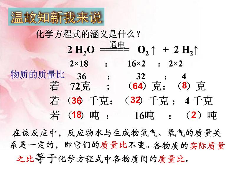 化学人教版上第5单元课题3有关化学方程式的简单计算(共16张PPT)第5页