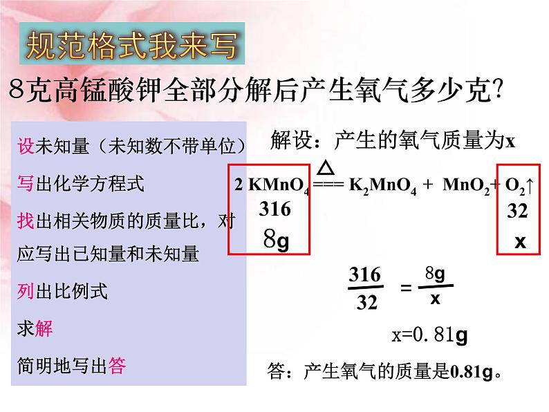 化学人教版上第5单元课题3有关化学方程式的简单计算(共16张PPT)第7页