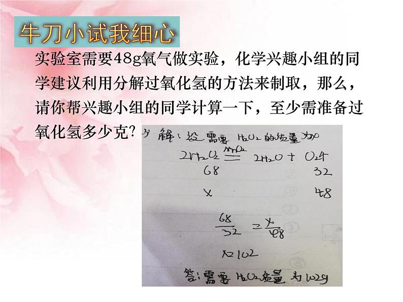 化学人教版上第5单元课题3有关化学方程式的简单计算(共16张PPT)第8页