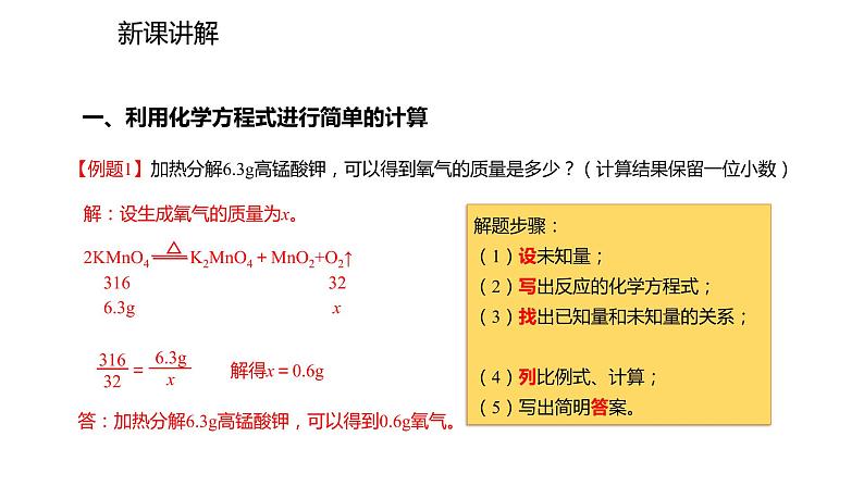 九年人教版上册课件：第五单元课题3 利用化学方程式的简单计算(共13张PPT)04