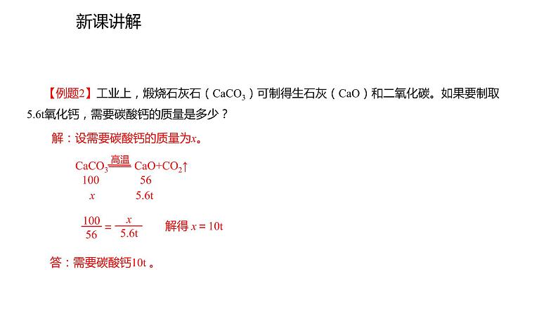 九年人教版上册课件：第五单元课题3 利用化学方程式的简单计算(共13张PPT)05