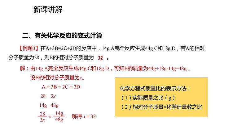 九年人教版上册课件：第五单元课题3 利用化学方程式的简单计算(共13张PPT)06