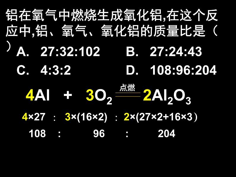 人教版九年级化学上册5.3利用化学方程式的简单计算(共33张PPT)第5页