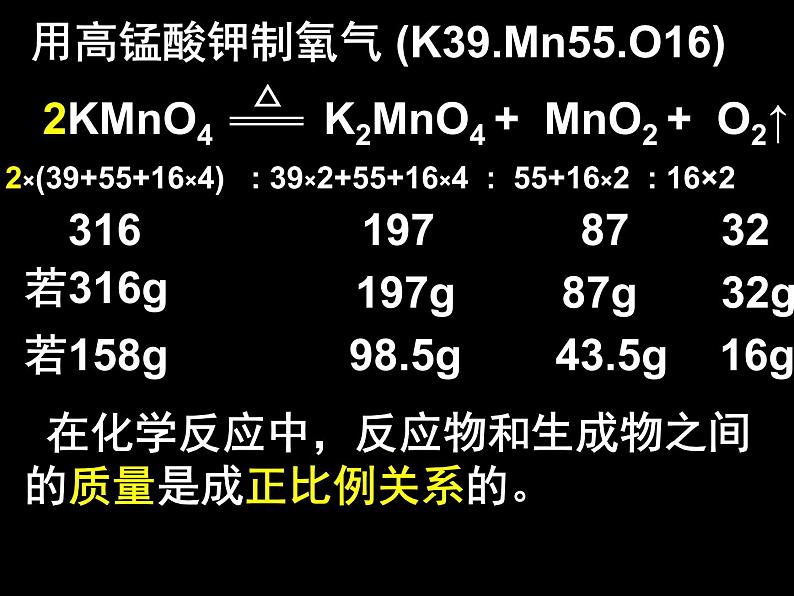 人教版九年级化学上册5.3利用化学方程式的简单计算(共33张PPT)第6页