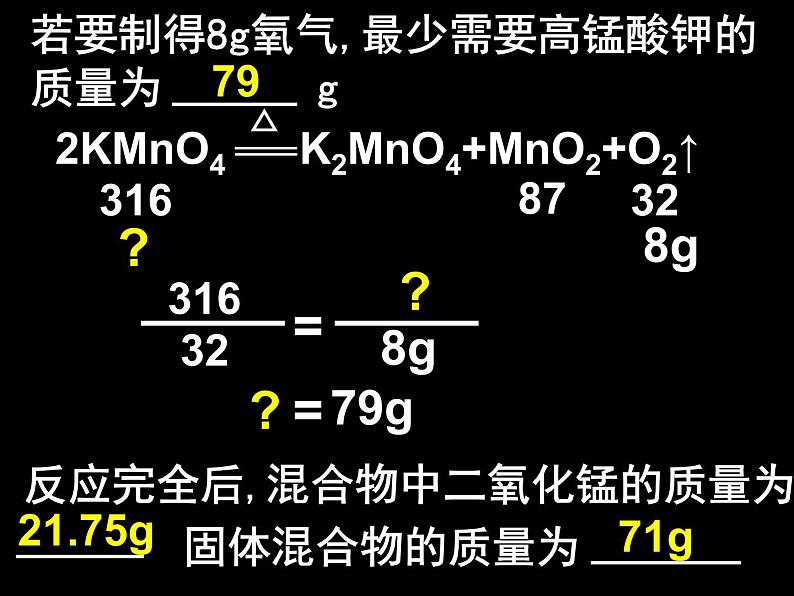 人教版九年级化学上册5.3利用化学方程式的简单计算(共33张PPT)第7页