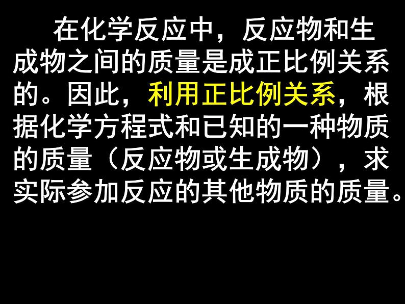 人教版九年级化学上册5.3利用化学方程式的简单计算(共33张PPT)第8页