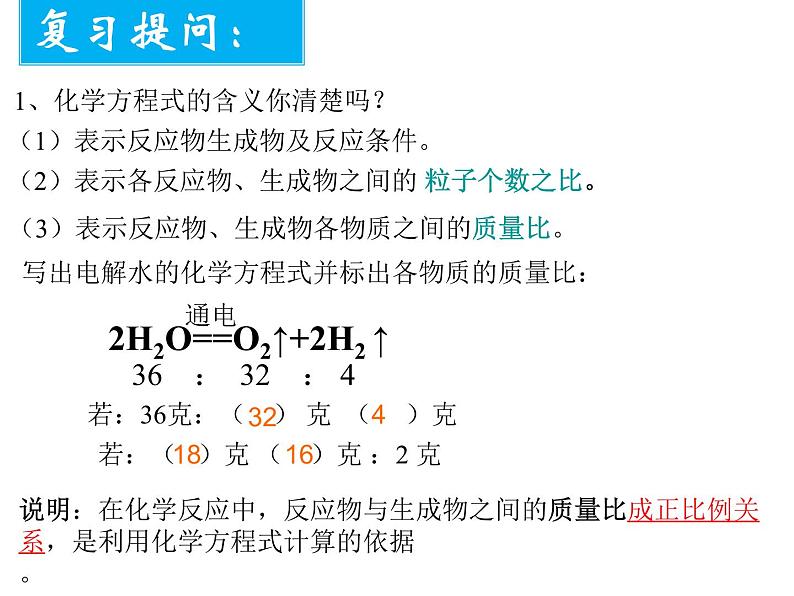 人教版九年级化学上册第五单元课题3 利用化学方程式的简单计算课件02