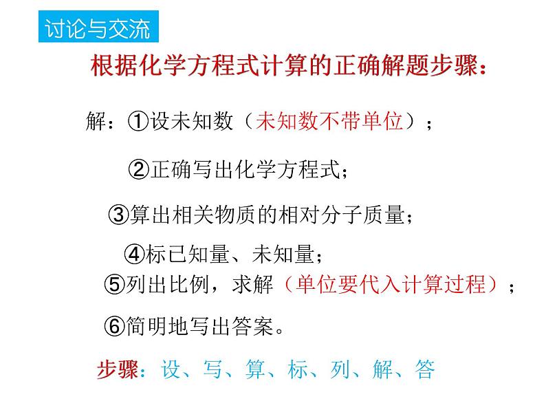 人教版九年级化学上册第五单元课题3 利用化学方程式的简单计算课件05