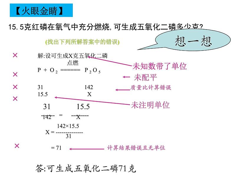 人教版九年级化学上册第五单元课题3 利用化学方程式的简单计算课件06