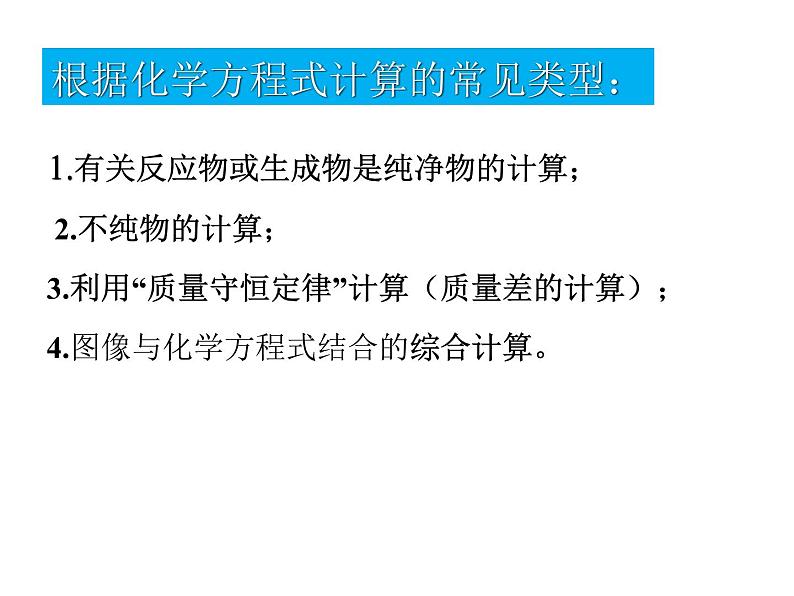 人教版九年级化学上册第五单元课题3 利用化学方程式的简单计算课件07