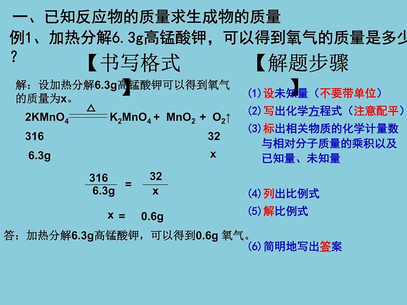 人教版九年级化学上册5.3利用化学方程式的简单计算课件(共15张PPT)第4页