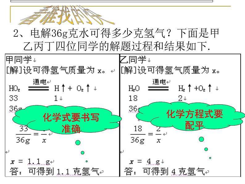 人教版九年级化学上册5.3利用化学方程式的简单计算课件(共15张PPT)第7页