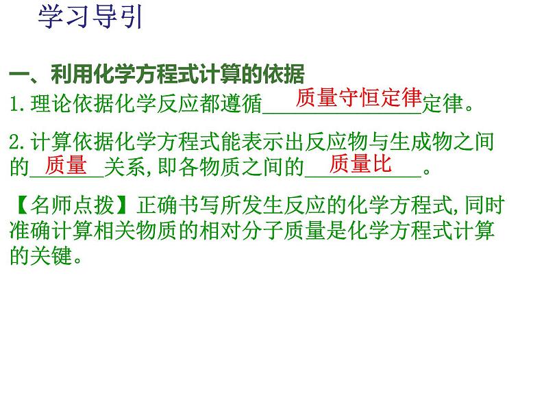 人教版九年级化学上册课件：第5单元 课题3利用化学方程式的简单计算(共15张PPT)03