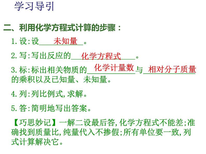 人教版九年级化学上册课件：第5单元 课题3利用化学方程式的简单计算(共15张PPT)04