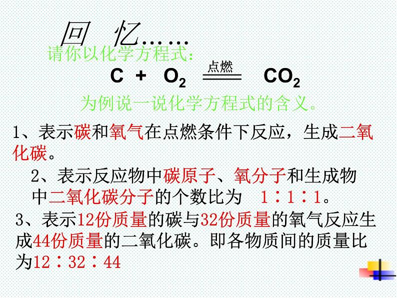 人教版九年级化学上册5.3利用化学方程式的简单计算(共27张PPT)第2页