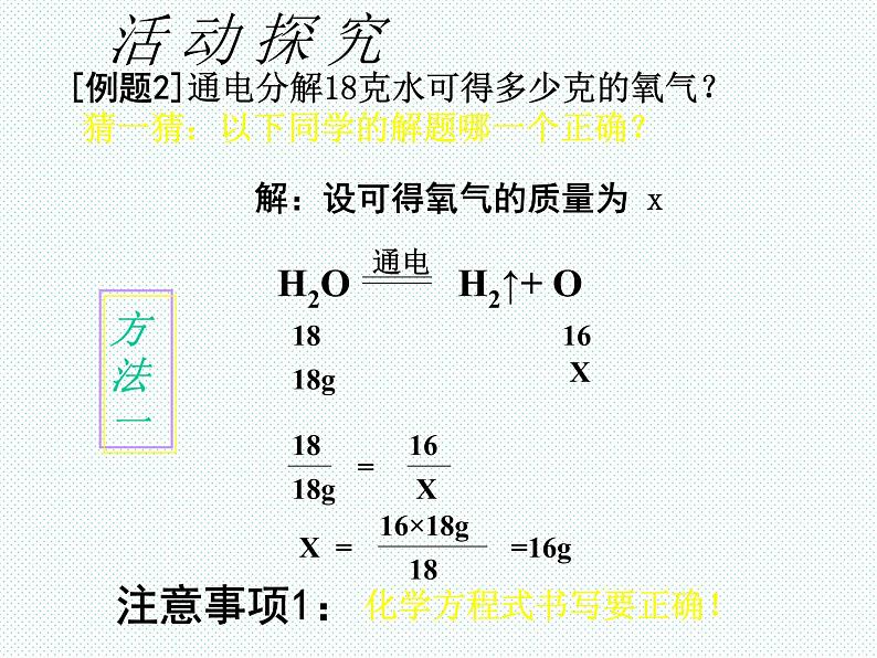 人教版九年级化学上册5.3利用化学方程式的简单计算(共27张PPT)第6页