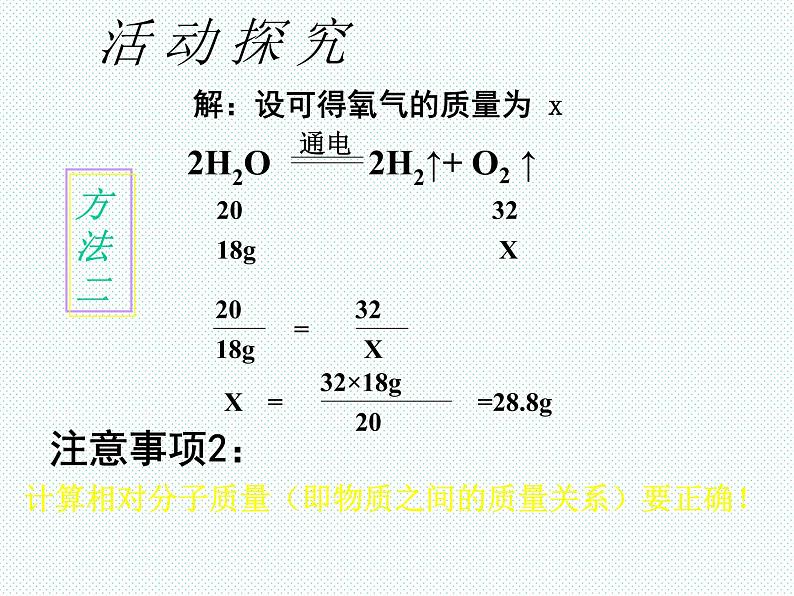 人教版九年级化学上册5.3利用化学方程式的简单计算(共27张PPT)第7页