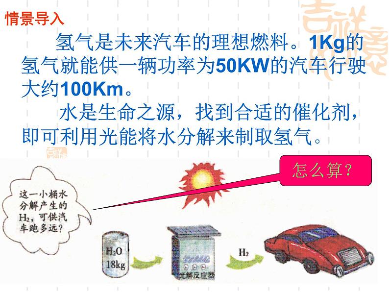 人教版九年级化学上册第五单元课题3利用化学方程式的简单计算课件(共15张PPT)02