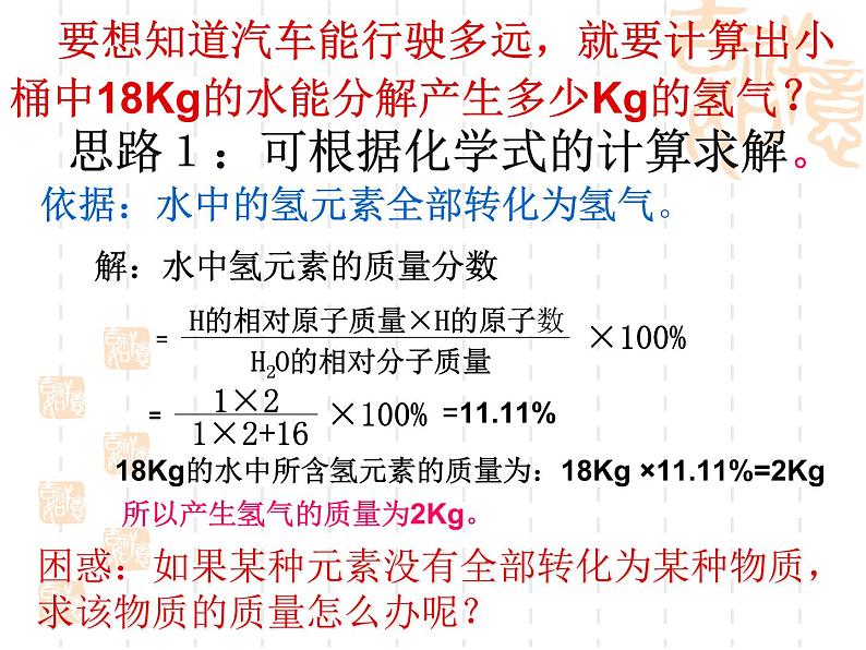 人教版九年级化学上册第五单元课题3利用化学方程式的简单计算课件(共15张PPT)03