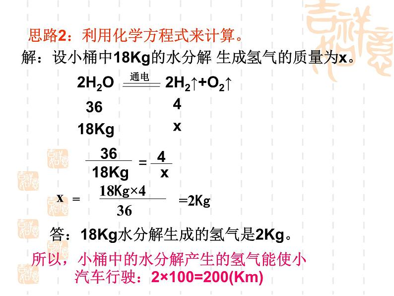 人教版九年级化学上册第五单元课题3利用化学方程式的简单计算课件(共15张PPT)05