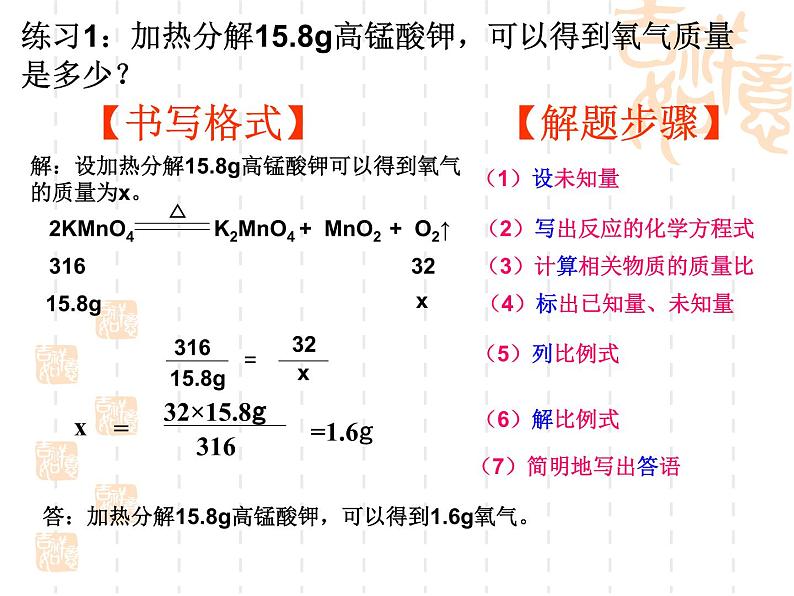 人教版九年级化学上册第五单元课题3利用化学方程式的简单计算课件(共15张PPT)06