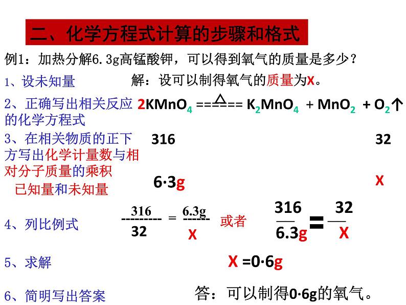人教版九年级化学上第五单元课题三利用化学方程式的简单计算教学课件 (共14张PPT)第7页