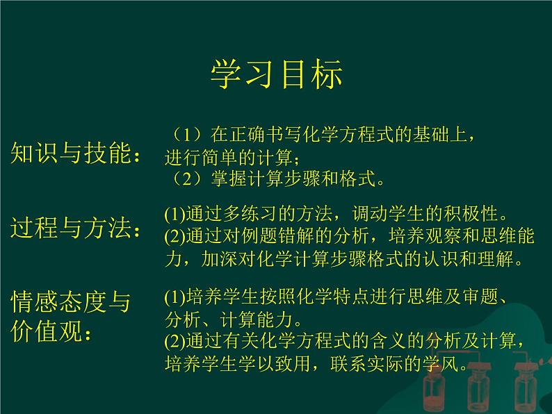 人教版九年级化学上册课件：第五单元 课题3 利用化学方程式的简单计算(共18张PPT)05