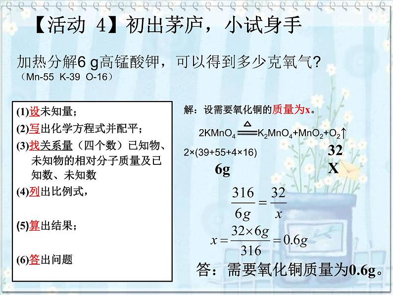 人教版九年级化学上册课件：第五单元 课题3 利用化学方程式的简单计算(共18张PPT)07