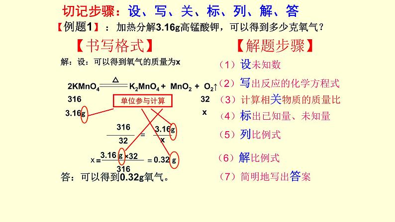 人教版九年级上册 5.3利用化学方程式的简单计算(共32张PPT)第7页