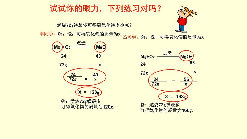 人教版九年级上册 5.3利用化学方程式的简单计算(共32张PPT)第8页