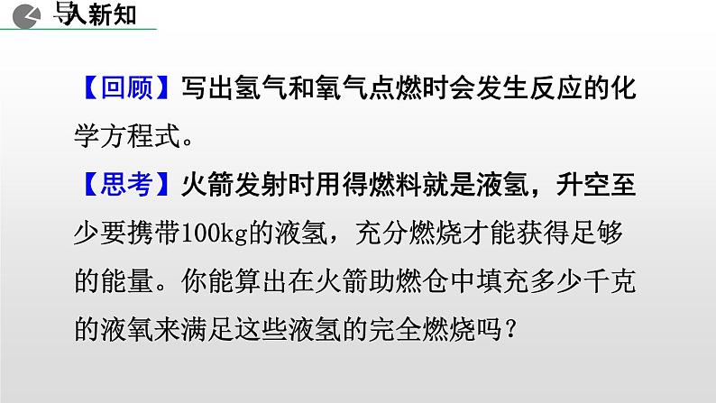 人教版九年级上学期化学课件：第五单元课题3 利用化学方程式的简单计算 (共18张PPT)02