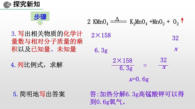 人教版九年级上学期化学课件：第五单元课题3 利用化学方程式的简单计算 (共18张PPT)05