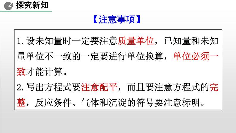 人教版九年级上学期化学课件：第五单元课题3 利用化学方程式的简单计算 (共18张PPT)08