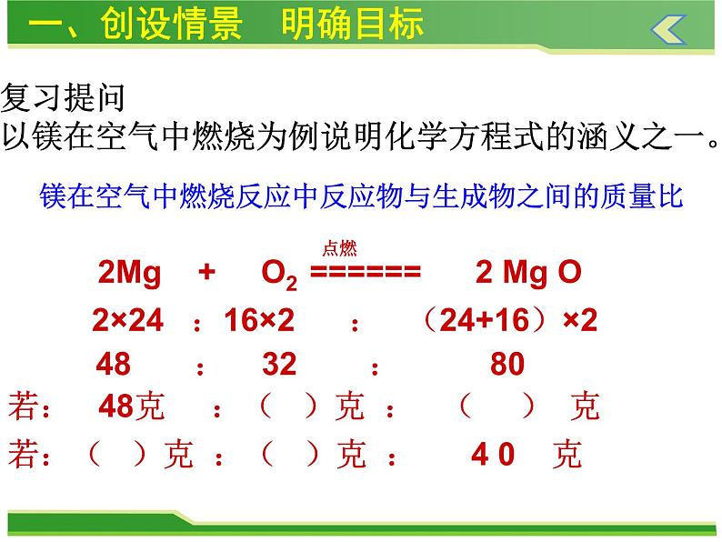 人教版九年级化学上册课件：第五单元 课题3利用化学方程式的简单计算03