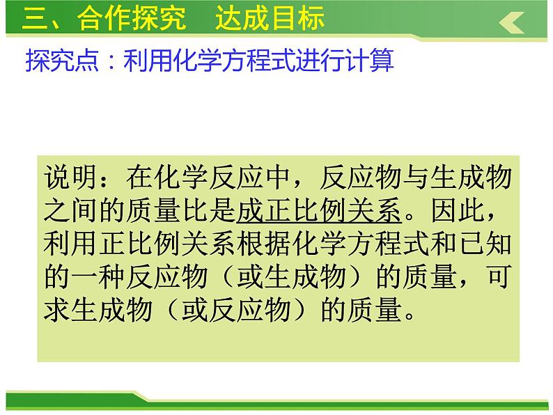 人教版九年级化学上册课件：第五单元 课题3利用化学方程式的简单计算05