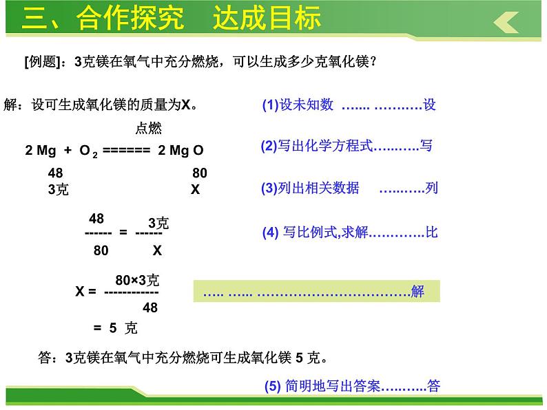 人教版九年级化学上册课件：第五单元 课题3利用化学方程式的简单计算06