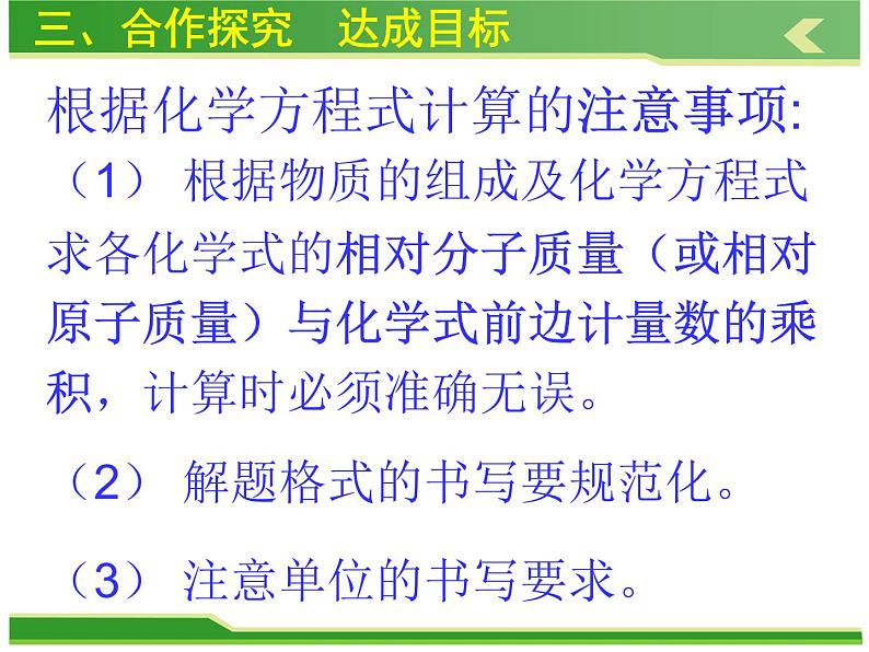 人教版九年级化学上册课件：第五单元 课题3利用化学方程式的简单计算07