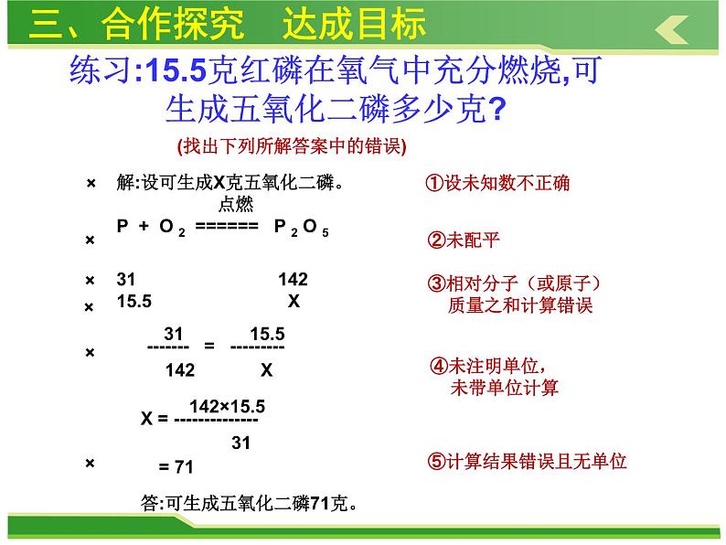 人教版九年级化学上册课件：第五单元 课题3利用化学方程式的简单计算08