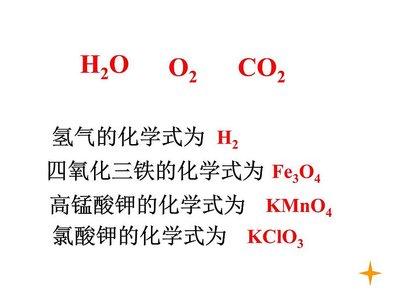 4-4-1  化学式第4页