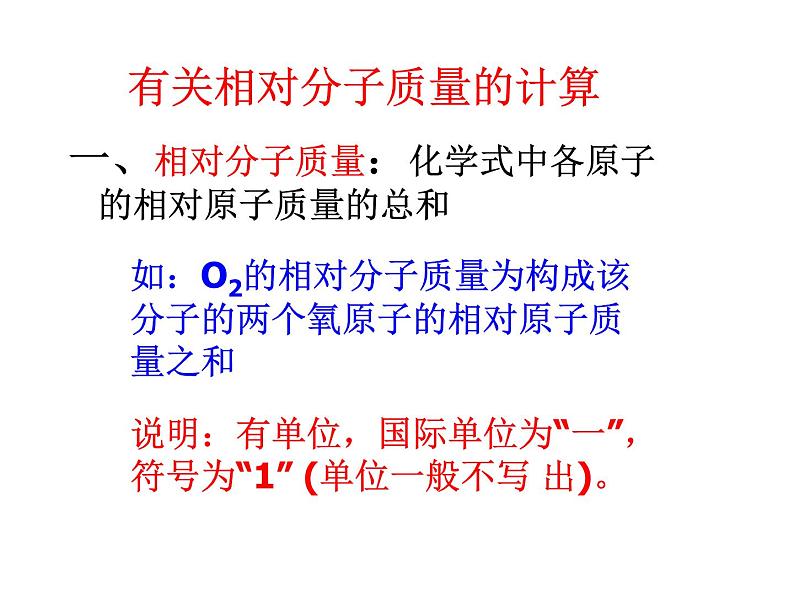 4-4-3  有关相对分子质量的计算 试卷课件03