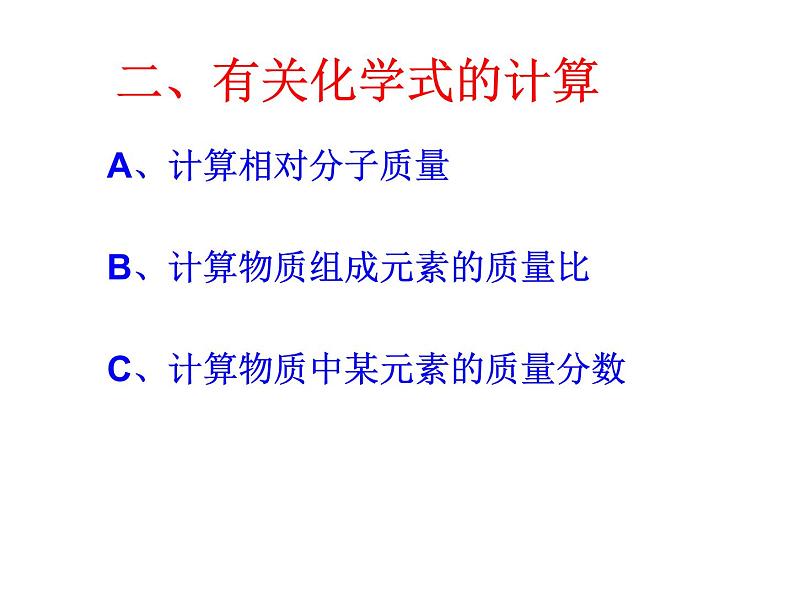 4-4-3  有关相对分子质量的计算 试卷课件04