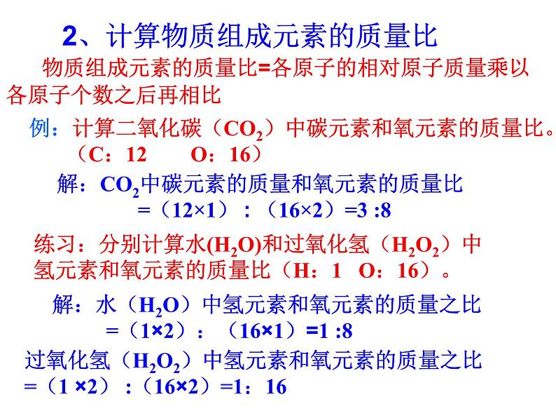 4-4-3  有关相对分子质量的计算 试卷课件07