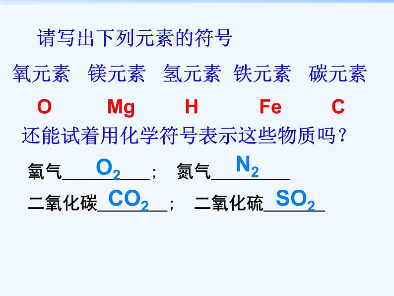 化学人教版九年级上册4.4化学式与化合价(第一课时)课件 (共20张PPT)03