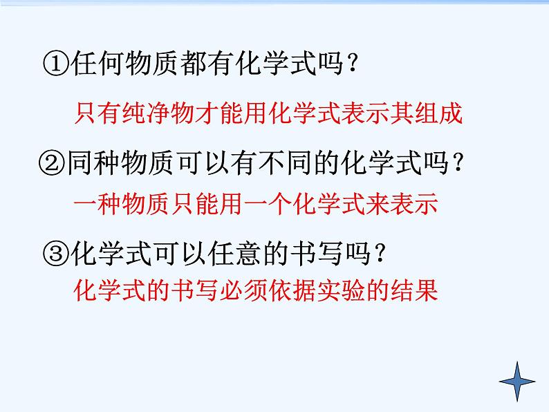 化学人教版九年级上册4.4化学式与化合价(第一课时)课件 (共20张PPT)05