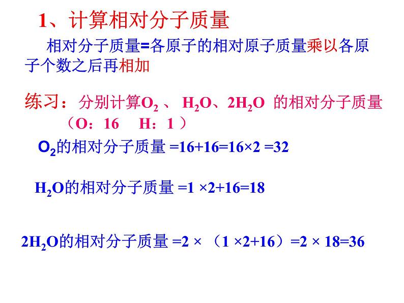 4-4-3  有关相对分子质量的计算 (2) 试卷课件05