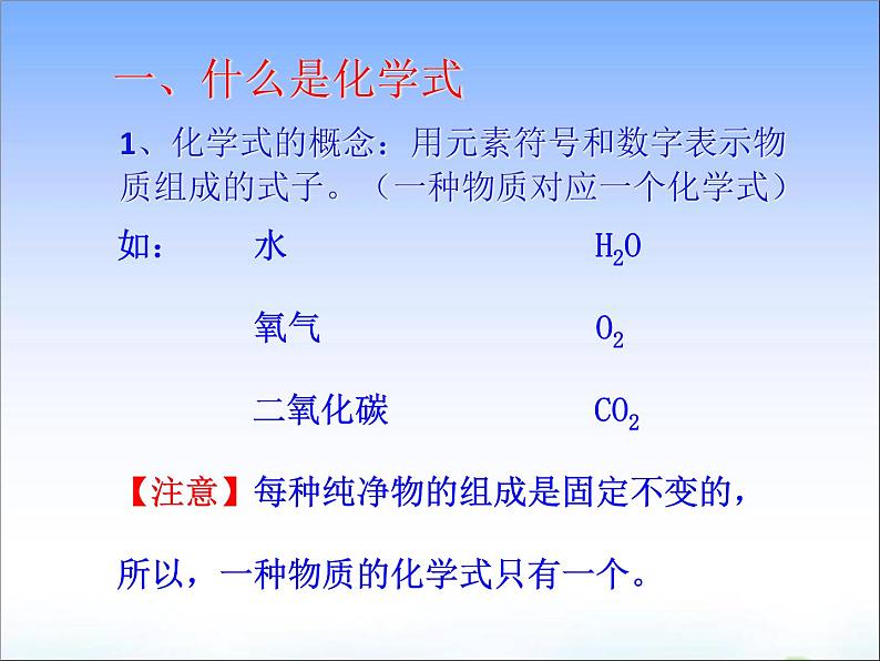 九年级化学上册第四单元 课题4化学式与化合价第2页