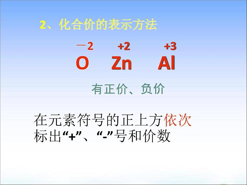 九年级化学上册第四单元 课题4化学式与化合价第7页