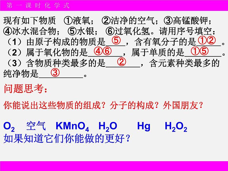 课题4.4 化学式与化合价课件人教版九年级化学上册02