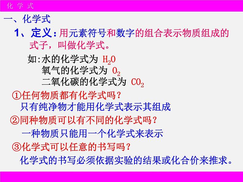 课题4.4 化学式与化合价课件人教版九年级化学上册03