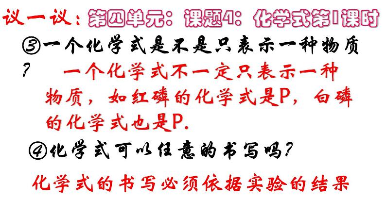 初中化学人教版九年级第四单元自然界的水课题4 化学式与化合价教学课件06